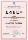 2018-2019 Михайлов Тимофей 9л (РО-география)